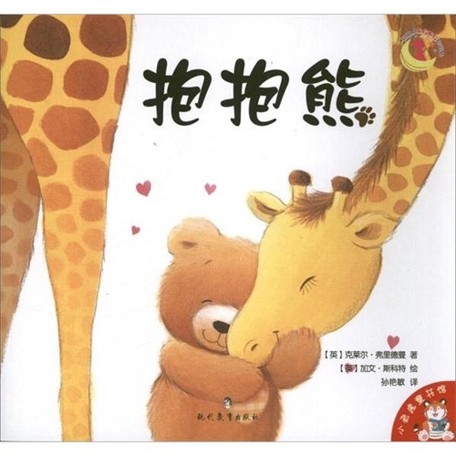 Imagen de archivo de The small tigers Children's Books Museum small cute series: Baby Bear + tickle (1 2)(Chinese Edition) a la venta por liu xing
