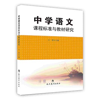 Imagen de archivo de [Printing on demand] Research on Chinese Curriculum Standards and Teaching Materials in Middle Schools(Chinese Edition) a la venta por California Books