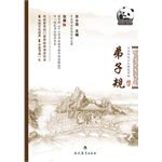 Imagen de archivo de China's traditional culture modernization copybook Disciple gauge(Chinese Edition) a la venta por liu xing