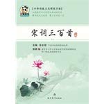 Imagen de archivo de China's traditional culture modernization copybook Three hundred pieces of ci poetry(Chinese Edition) a la venta por liu xing