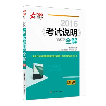 9787510636295: 2016 description of the whole solution entrance physical examination book(Chinese Edition)
