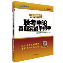 9787510637322: Text are education 2016 exam application on the actual hands-on Zhenti(Chinese Edition)