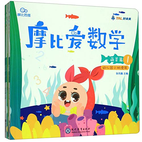 Imagen de archivo de Moby Loves Mathematics (For Kindergarten Kids 1) (Chinese Edition) a la venta por ThriftBooks-Dallas