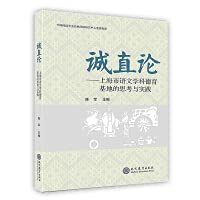 Imagen de archivo de [Print on demand] Thoughts and practice on the moral education base of Shanghai Chinese Language and Literature(Chinese Edition) a la venta por California Books