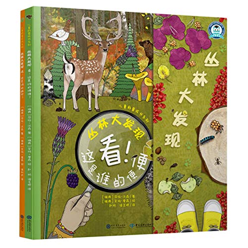 Stock image for Children's Popular Science Growth Series: Discovery of the Jungle (2 volumes in total) (to stimulate children's love and yearning for nature. and guide them how to observe things)(Chinese Edition) for sale by liu xing