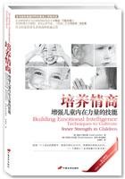 Stock image for Training Emotional Intelligence: Enhancing the skills of the inner strength of children (comes with CD. 2)(Chinese Edition) for sale by ReadCNBook