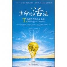 Imagen de archivo de living law of life: wake up the inner strength of mind(Chinese Edition) a la venta por liu xing