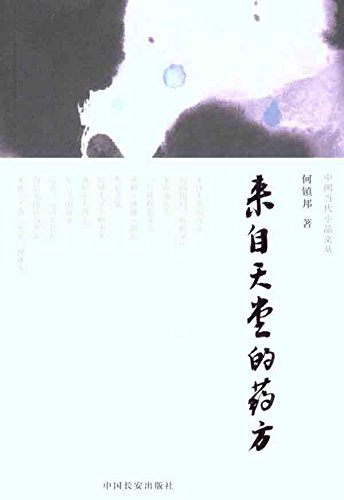 9787510703836: Prescription from heaven(Chinese Edition)