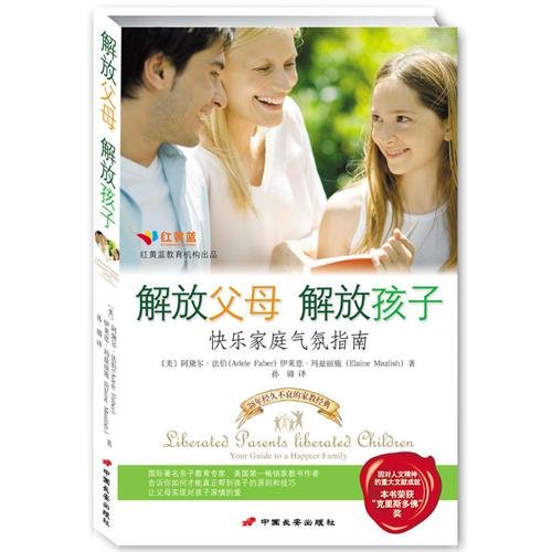 Imagen de archivo de To Free Children and Parents(guide for be a happy family) (Chinese Edition) a la venta por BookHolders
