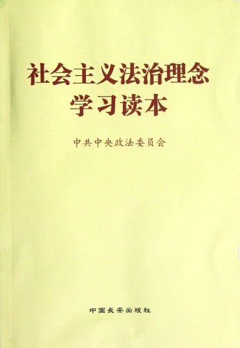 Imagen de archivo de Genuine socialist concept of rule of law Learning Reading 9787510704314(Chinese Edition) a la venta por liu xing