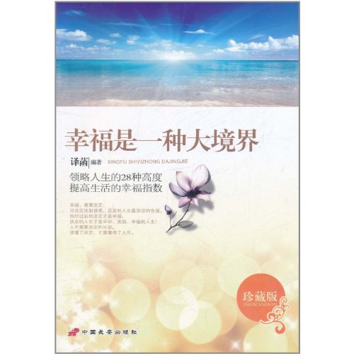 Imagen de archivo de Happiness is a big state ( Collector's Edition )(Chinese Edition) a la venta por liu xing