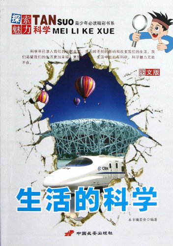 Stock image for The young people must read a wonderful book series explore the charm of science: life science (Graphic Version)(Chinese Edition) for sale by liu xing