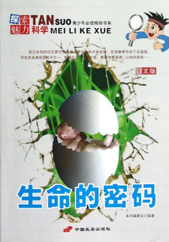 Stock image for The password of life - explore the charm of Science - Graphic Version(Chinese Edition) for sale by liu xing