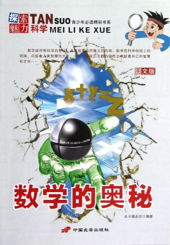 Stock image for The mysteries of mathematics - explore the charm of Science - Graphic Version(Chinese Edition) for sale by liu xing