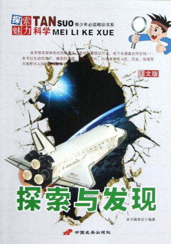 Imagen de archivo de Exploration and discovery - to explore the charm of Science - Graphic Version(Chinese Edition) a la venta por liu xing