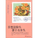 9787510705977: Wu successful book series products : bitter do not think there is something to look forward to look forward to working hard ( Collector's Edition )(Chinese Edition)