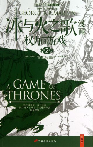 9787510706479: A Game of Thrones: The Graphic Novel: Volume Two (Chinese Edition)