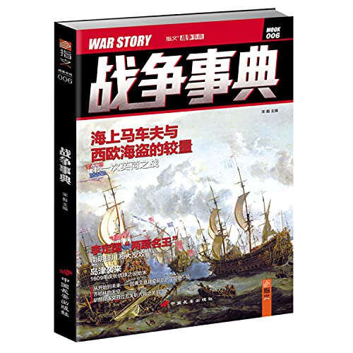 9787510707698: 006 Dictionary of war(Chinese Edition)