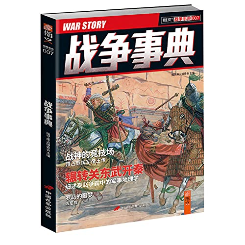 Imagen de archivo de 007 Dictionary of war(Chinese Edition) a la venta por liu xing