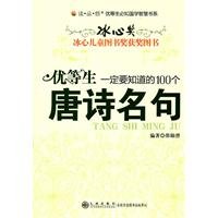 9787510800641: honors must know the famous Tang 100 (paperback)(Chinese Edition)