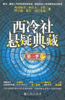 9787510806513: Sirloin Club Mystery Collection (1st quarter) [Paperback](Chinese Edition)