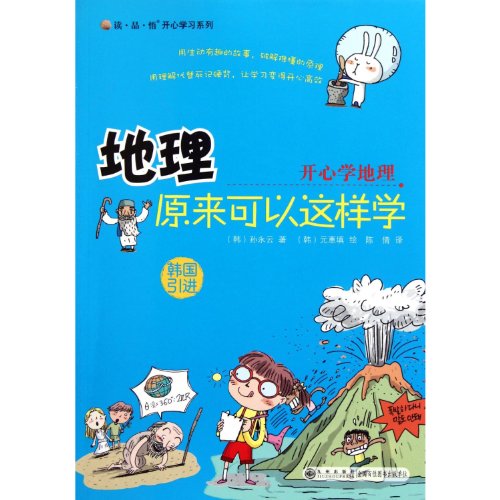 Stock image for Read. Products. Enlightenment Happy Learning Series: geographical original can learn (Korea) Yong-J57(Chinese Edition) for sale by liu xing