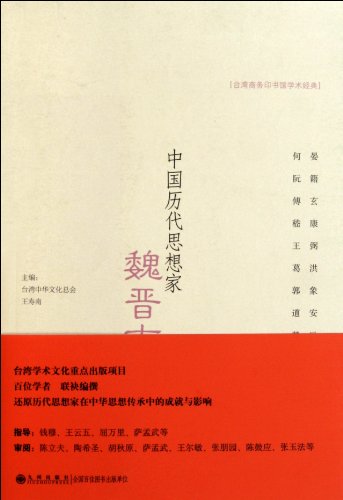 Imagen de archivo de Northern and Southern Dynasties of ancient Chinese thinkers a la venta por liu xing