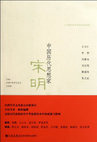 Imagen de archivo de Chinese thinkers. the Song and Ming dynasties (c)(Chinese Edition) a la venta por liu xing