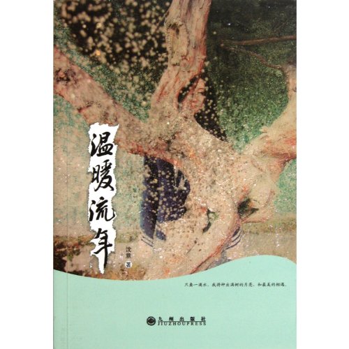 9787510810435: Fleeting warmth(Chinese Edition)