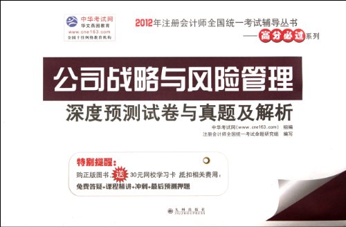Stock image for 2012 CPA Uniform Examination counseling Series: corporate strategy and risk management(Chinese Edition) for sale by liu xing