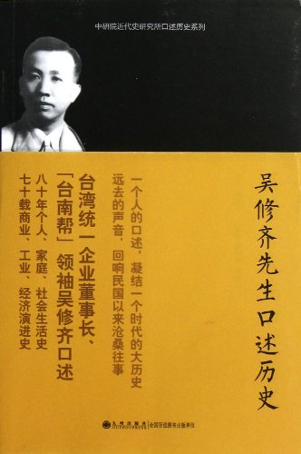 Imagen de archivo de Academia Sinica's Institute of Modern History. Oral History Series: Mr. Wu Xiuqi oral history(Chinese Edition) a la venta por liu xing