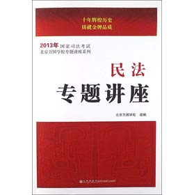 9787510818769: Beijing Wanguo school seminar series of the 2013 National Judicial Examination 2013 National Judicial Examination: Civil Law Seminar(Chinese Edition)