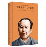 9787510819971: I read inspirational administered : The Analects of Confucius left hand. right hand abacus(Chinese Edition)