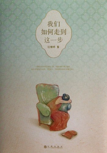 Imagen de archivo de How do we take this step Zhuangya Ting(Chinese Edition) a la venta por liu xing