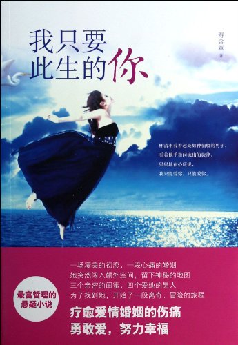 Imagen de archivo de I only want you in this life(Chinese Edition) a la venta por ThriftBooks-Dallas