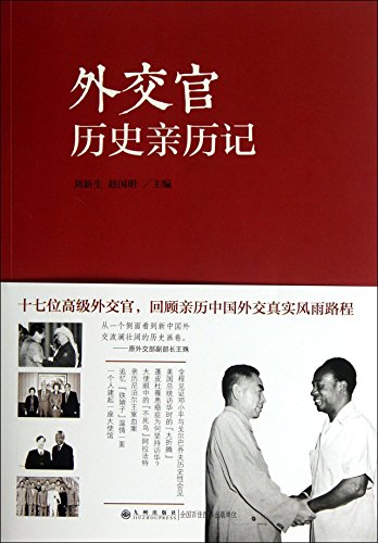 Imagen de archivo de Diplomats history Qin Liji(Chinese Edition) a la venta por liu xing