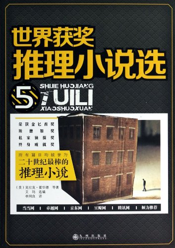 Imagen de archivo de World Mystery fiction award 5(Chinese Edition) a la venta por liu xing