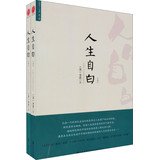 Stock image for World Chinese Library ( Season 3 ) : Life Confessions (Set 2 Volumes)(Chinese Edition) for sale by Big River Books
