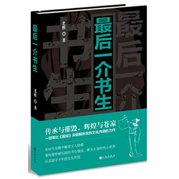 Imagen de archivo de Finally scholar(Chinese Edition) a la venta por liu xing