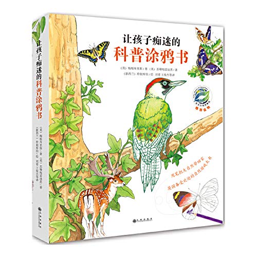 Stock image for Wonderland of nature (this summer vacation. the best play: play together with my mother painting book. Most suitable for the child's hand creative coloring book. to lead the global purchase. lit the children's art. Touch life. experience the wonderful of all things. Museum of nature. such as the exp(Chinese Edition) for sale by liu xing