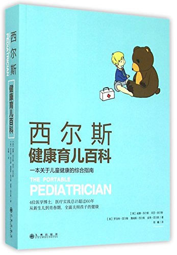 Imagen de archivo de The Portable Pediatrician (Chinese Edition) a la venta por SecondSale