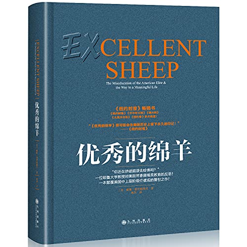 Imagen de archivo de Excellent sheep(Chinese Edition) a la venta por ThriftBooks-Dallas