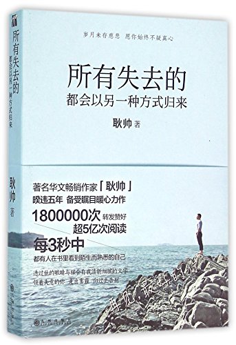 Stock image for All the Lost Will Be Repaid in Another Way (Chinese Edition) for sale by SecondSale