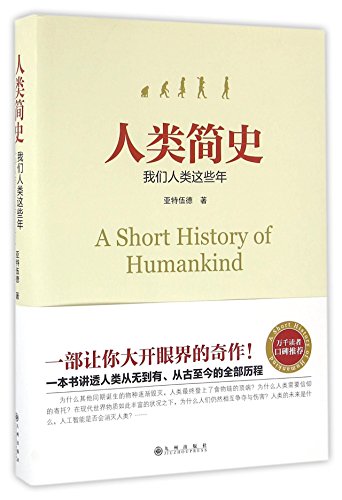 Imagen de archivo de A Brief History of Mankind (Chinese Edition) a la venta por Better World Books