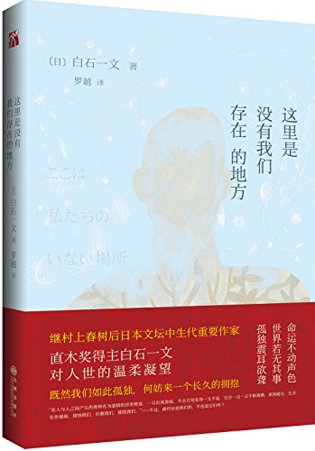 9787510846052: 这里是没有我们存在的地方