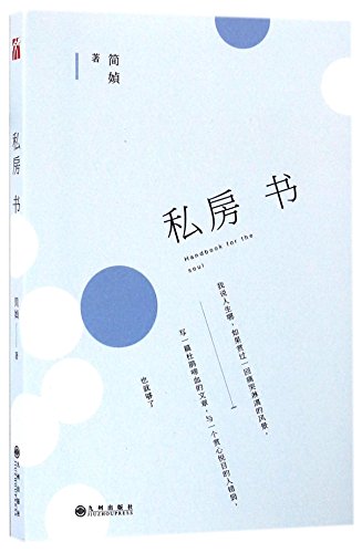 Stock image for Handbook for the Soul (Chinese Edition) for sale by Reuseabook