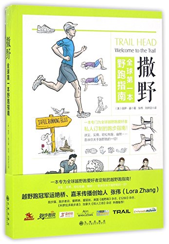 Imagen de archivo de Trail Head: Welcome to the Trail (Chinese Edition) a la venta por ThriftBooks-Atlanta