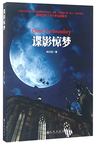 Imagen de archivo de Cross the Boundary (Chinese Edition) a la venta por ThriftBooks-Atlanta