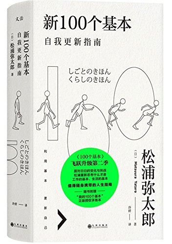 Stock image for 100 Basics of Work & Life (Chinese Edition) for sale by SecondSale