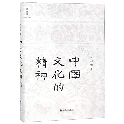 Stock image for The Spirit of Chinese Culture (Chinese Edition) for sale by SecondSale